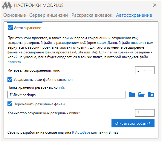 Revit AutoSaver 3 ru