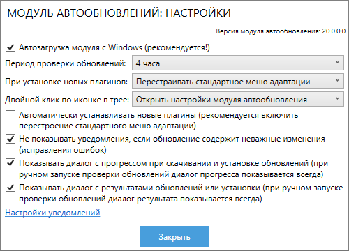 autoupdater disable dialogs ru